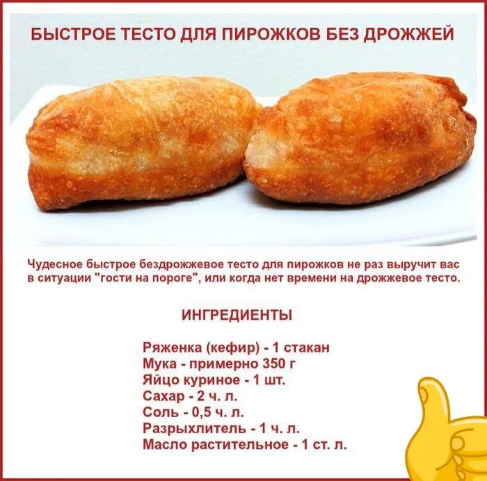 Как приготовить быстрое тесто. Рецептура теста для пирожков. рецепт теста для пирожков в духовке без дрожжей на воде. рецепт теста для пирожков без дрожжей. дрожжевое тесто на пирожки рецепт.