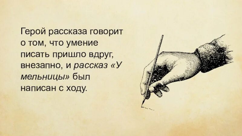 Как я стал писателем иллюстрации. Как я стал писателем Шмелев. И.С.Шмелев. «Как я стал писателем» - воспоминание о пути к творчеству. Иллюстрация к произведению как я стал писателем. Шмелев как я стал писателем читать краткое