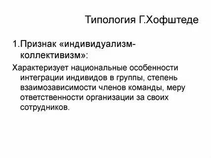 Интеграция индивидов