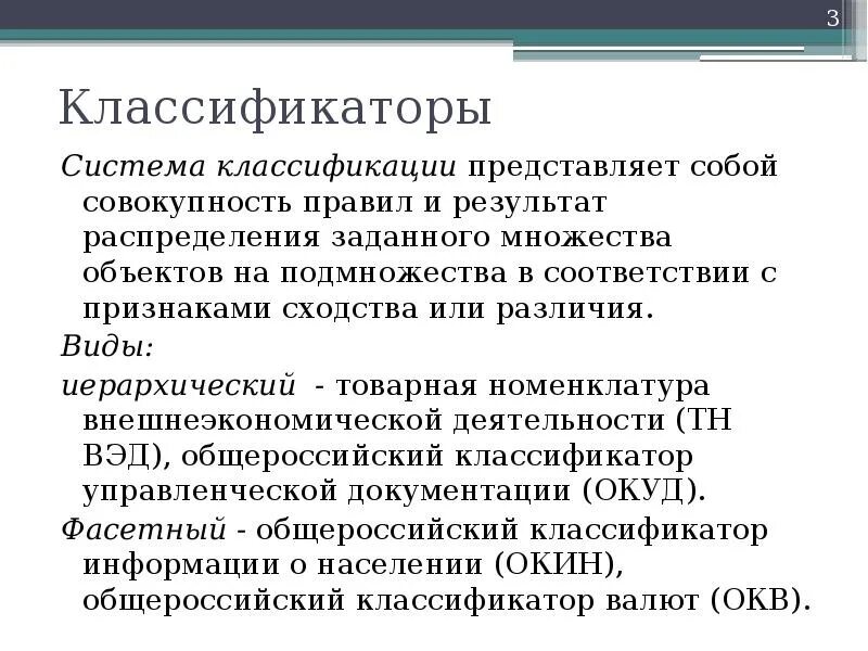Какое средство измерения представляет собой совокупность. Ресурсы таможня. товарная номенклатура представляет собой совокупность. что представляет собой классификация. порядок формирования информационных ресурсов таможенных органов рф.