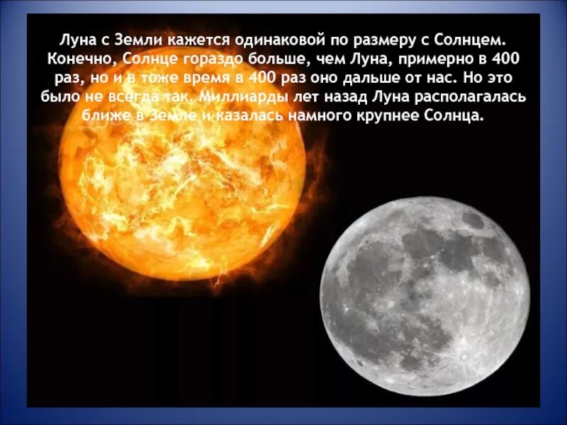 Почему солнце названо солнцем. Размер Луны и солнца. Солнце больше Луны. Размеры солнца земли и Луны. Солнце и Луна сравнение размеров.