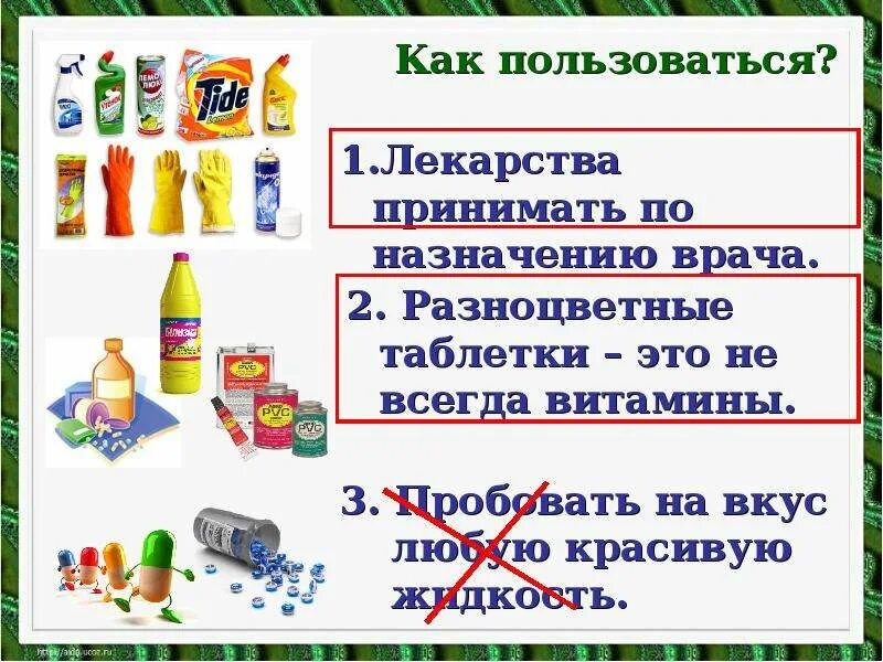 Домашние опасности 2 класс. Домашние опасности окружающий мир. Домашние опасности 2 класс окружающий мир. Презентация на тему домашние опасности. Презентация окружающий мир домашние опасности