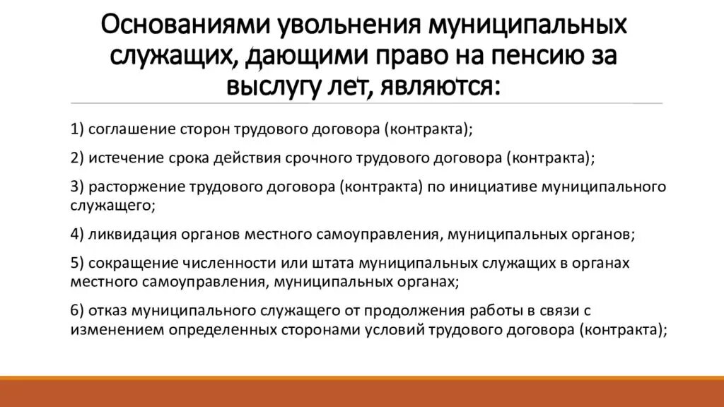 Пенсия муниципальным служащим