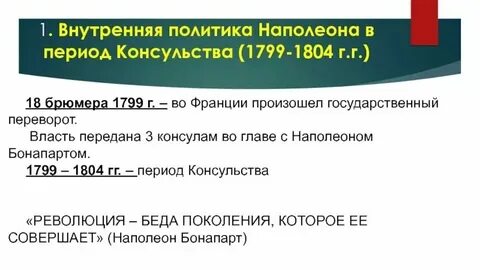Какие реформы провел бонапарт
