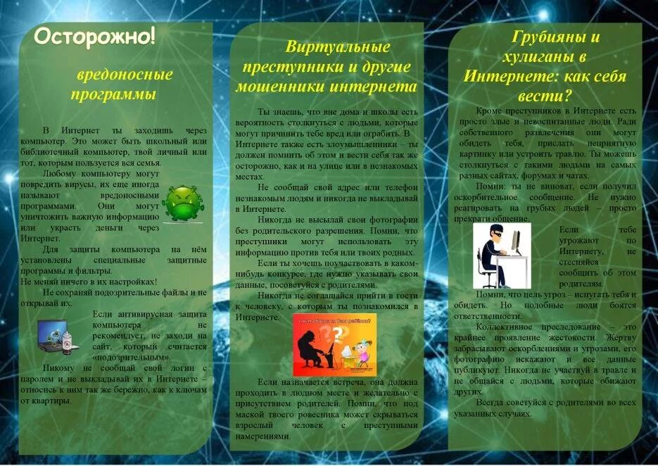 Буклет легенды. Интернет брошюра. Информационный буклет. Буклет на тему киберпреступность. Брошюры на различные темы.