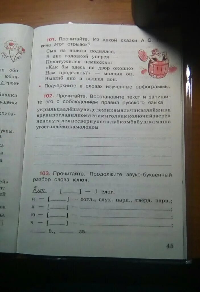 Звуко буквенный анализ слова ключ. Ключ звуко-буквенный разбор. Ключик звуко буквенный разбор. Ключ разобрать звуко буквенный.