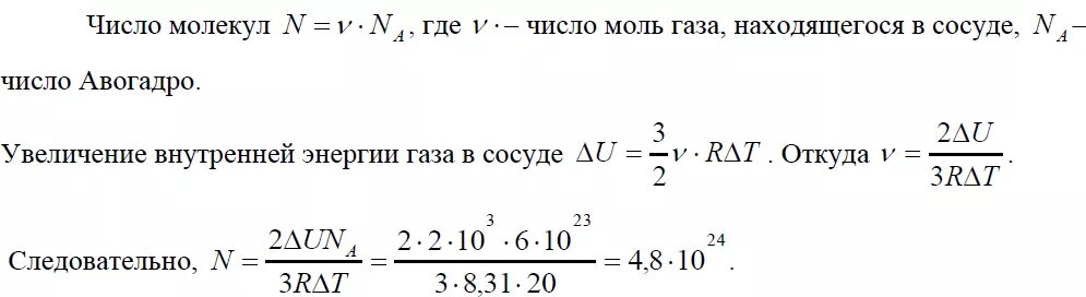 Количество газа в сосуде