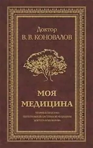 Моя медицина