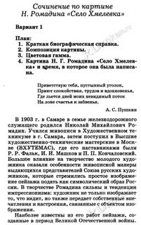 Сочинение по картине село хмелевка 9 класс