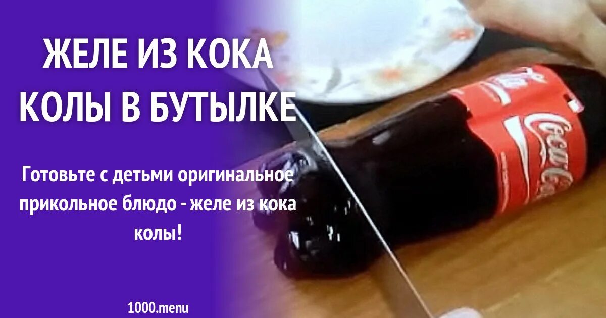 Coca cola франция. Рецептура кока колы. Кока кола 90х. Рецепт домашней кока колы. Торт кола фото.