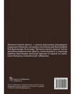 Записки юного врача рассказ