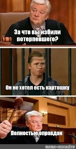 Meme полностью. Полностью оправдан. Полностью оправдан Мем. Мем полностью оправдан с судьей. Полностью оправдан Мем шаблон.