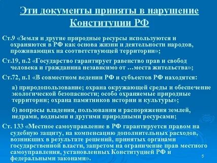 Конституция земля и другие природные