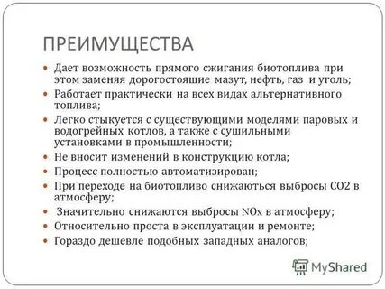 Преимущества твердого топлива