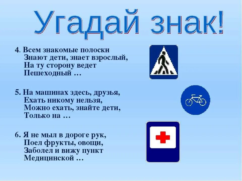 Что можно сказать о знаке. Загадки про знаки дорожного движения. Загадки про дорожные знаки для детей. Необычные факты о правилах дорожного движения. Интересные факты о дорожных знаках.