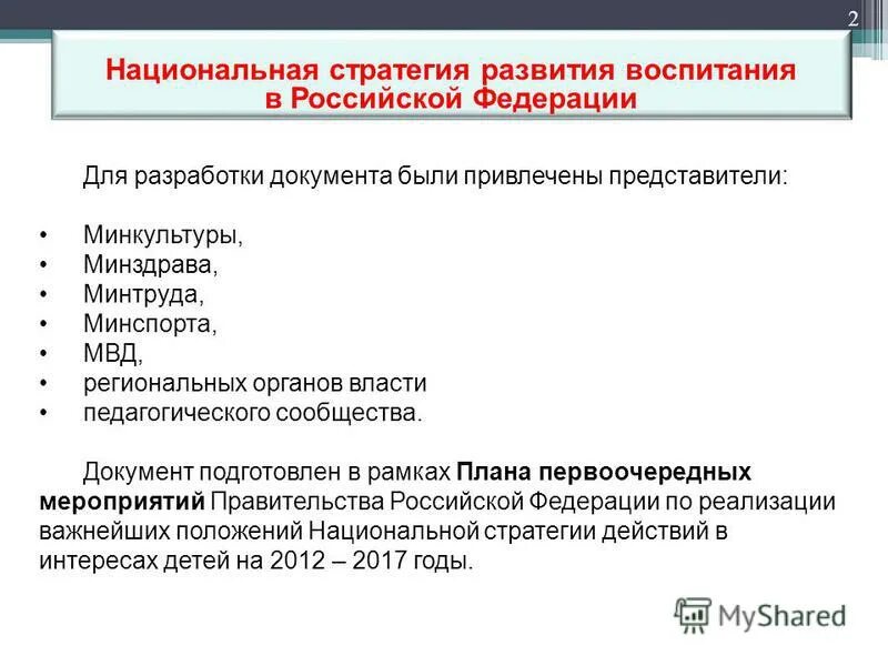 Положение о национальных проектах Национальные проекты цели