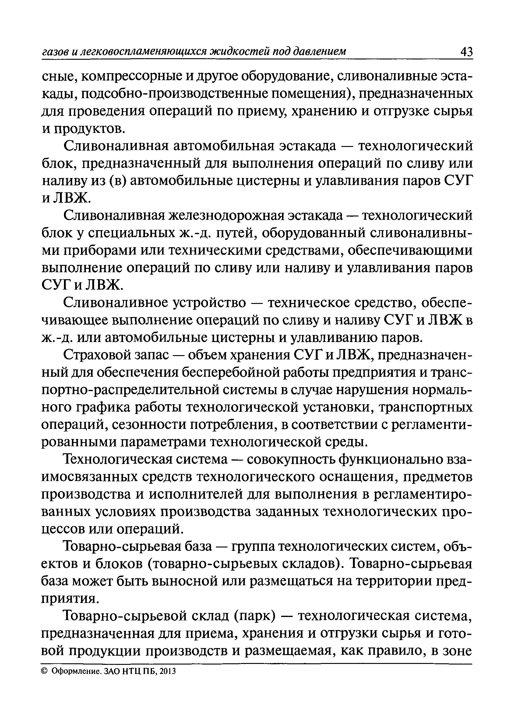 Жд эстакада для слива мазута. Суг лвж. Эстакада налива в автоцистерны. Суг лвж. Эстакада верхний налив в ж.