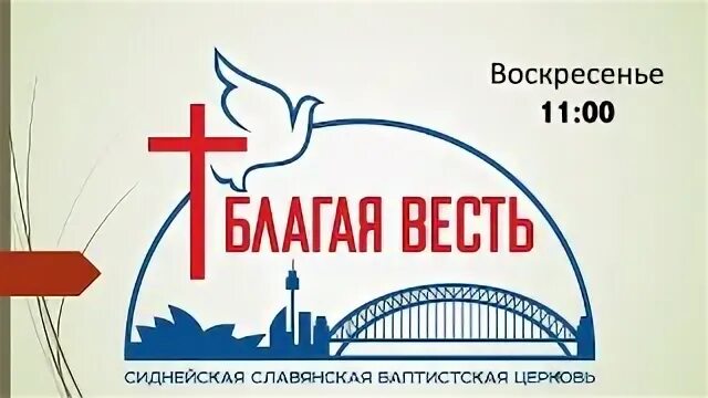 Московская церковь благая весть. Фармакс логотип. Телефон церкви благая весть. Телефон церкви благая весть. Церкоцерковь благая весть.