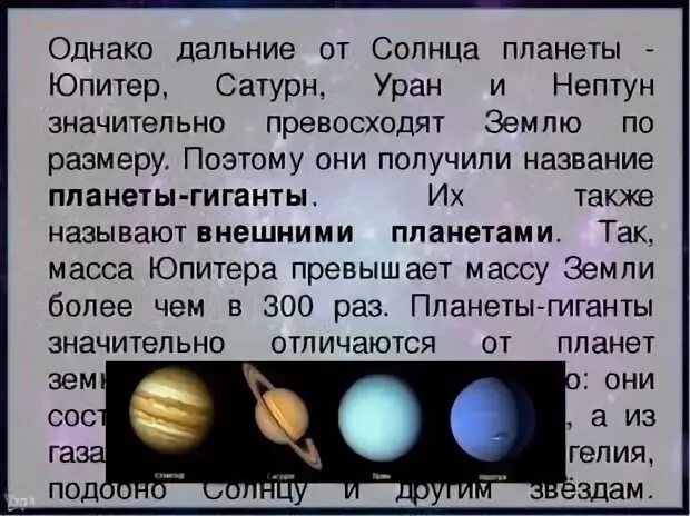 Масса планет гигантов. Планеты гиганты юпитер сатурн уран нептун. характеристика планет юпитер сатурн уран нептун. юпитер сатурн уран нептун таблица. юпитер сатурн уран нептун.