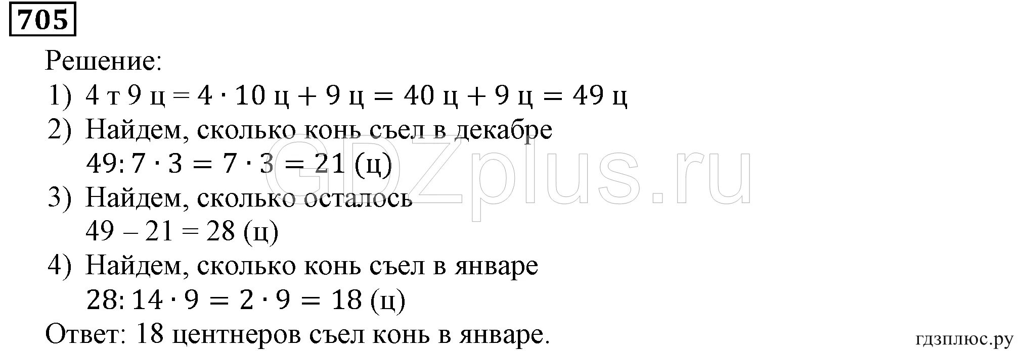 Математика 5 класс мерзляк номер 830. Математика 5 класс 705. Задание по математике 5 класс Мерзляк номер 705. 705 Математика 5 класс Мерзляк. Гдз по математике номер 705.