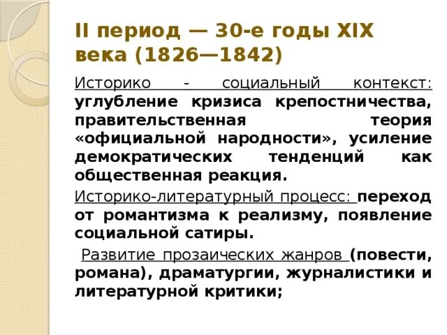 Характеристика эпохи 30-х годов 19 века. Характеристика эпохи 30 х годов. Литература 20-х 30х годов. Характеристика эпохи 30 х годов. Характеристика эпохи.