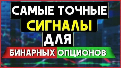 Сигналы точного