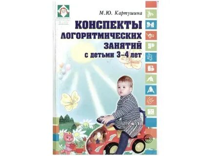 Логоритмика конспекты занятий 4 5