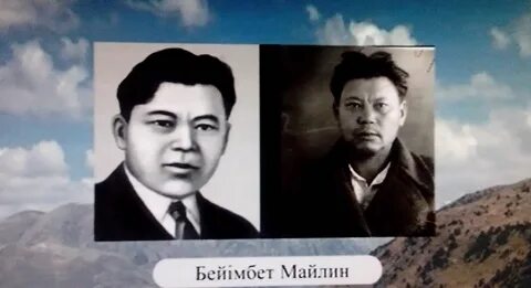 Беимбет жармагамбетович майлин