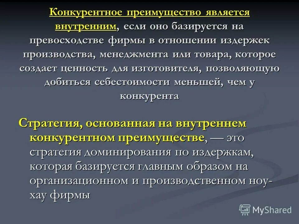Конкурентное преимущество является. Источники конкурентных преимуществ. Конкурентное преимущество является. Источники конкурентных преимуществ организации. Виды конкурентных преимуществ фирмы.