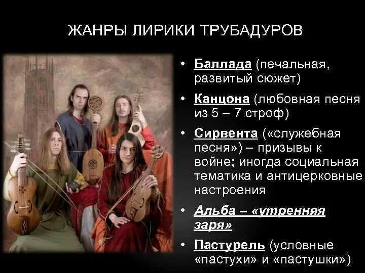 Лирический жанр в средневековой европе