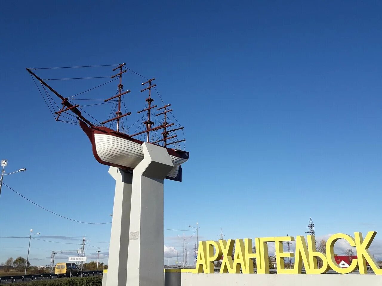 Д к архангельск. Обзорная экскурсия по архангельску. любовское архангельск. парк бакарица архангельск.
