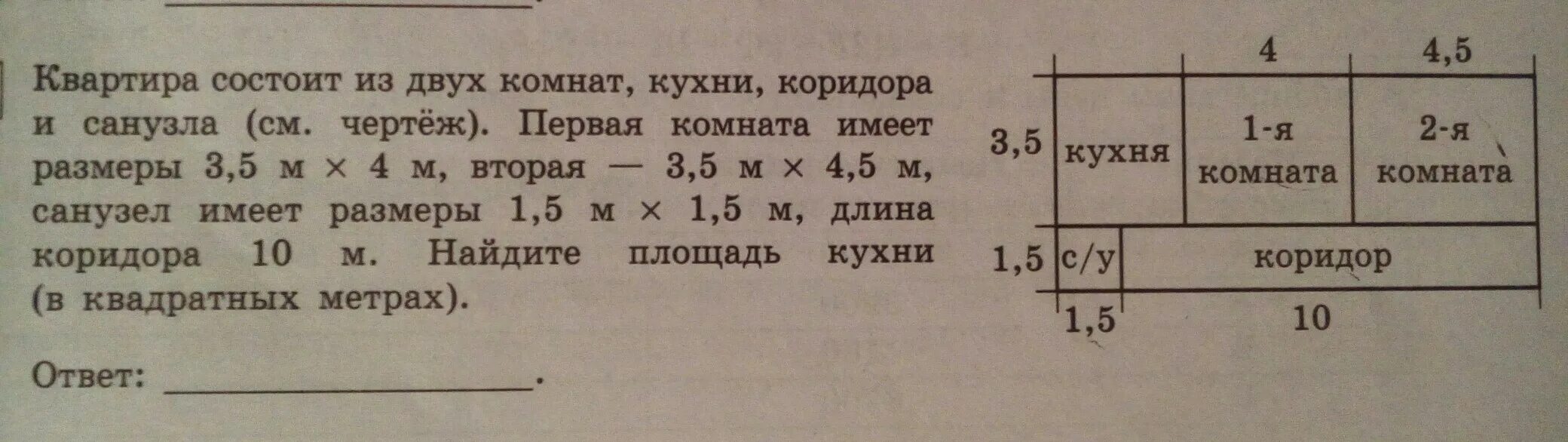 Площадь жилого помещения состоит из. Квартира состоит из комнаты кухни коридора и санузла. Квартрасостоитиздвухкомнаткухни. Квартира состоит из 2 комнат кухни. Квартира состоит из двух комнат кухни коридора.