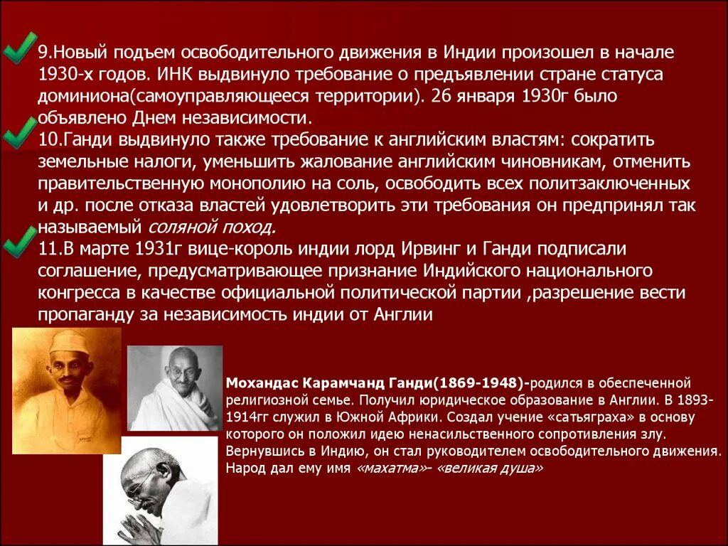 Национально освободительные движения азии. Национально освободительное движение в Индии в 20 годы. Движение за независимость Индии. Причины национально освободительного движения в Индии. Национально освободительная борьба в Индии в начале 20 века.