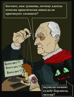 Неверующий в бога