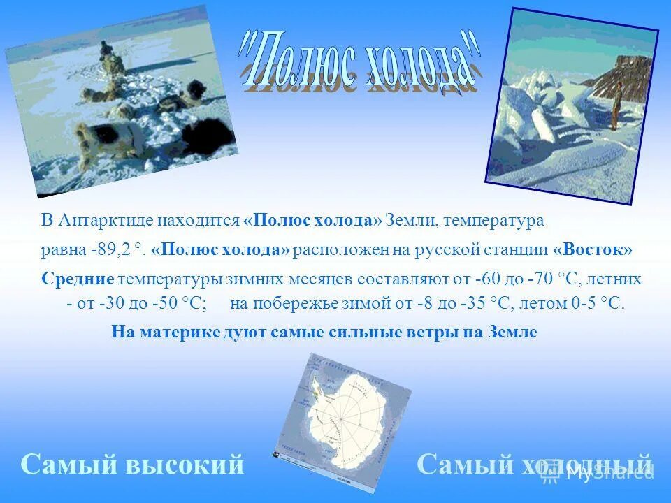 Карта арктики на глобусе. Полюс антарктиды расположен. Полюс недоступности в антарктиде на карте. Арктика антарктика антарктида. Полюс антарктиды расположен.