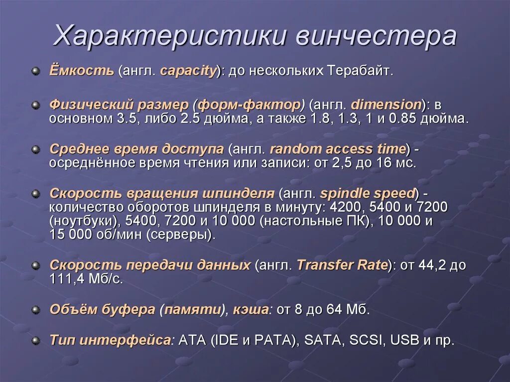 Общие свойства диска. Основные характеристики HDD. Значимые характеристики жесткого диска. Перечислите характеристики жёсткого диска. Основные характеристики жесткого диска HDD.