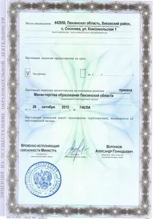 Лицензии пенза