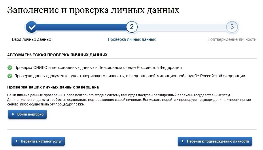 Подтверждение личности. Учётная запись госуслуги. Требуется проверка на госуслугах. Подтверждение личности электронной подписью.
