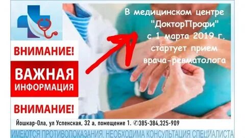 Ревматолог кострома отзывы