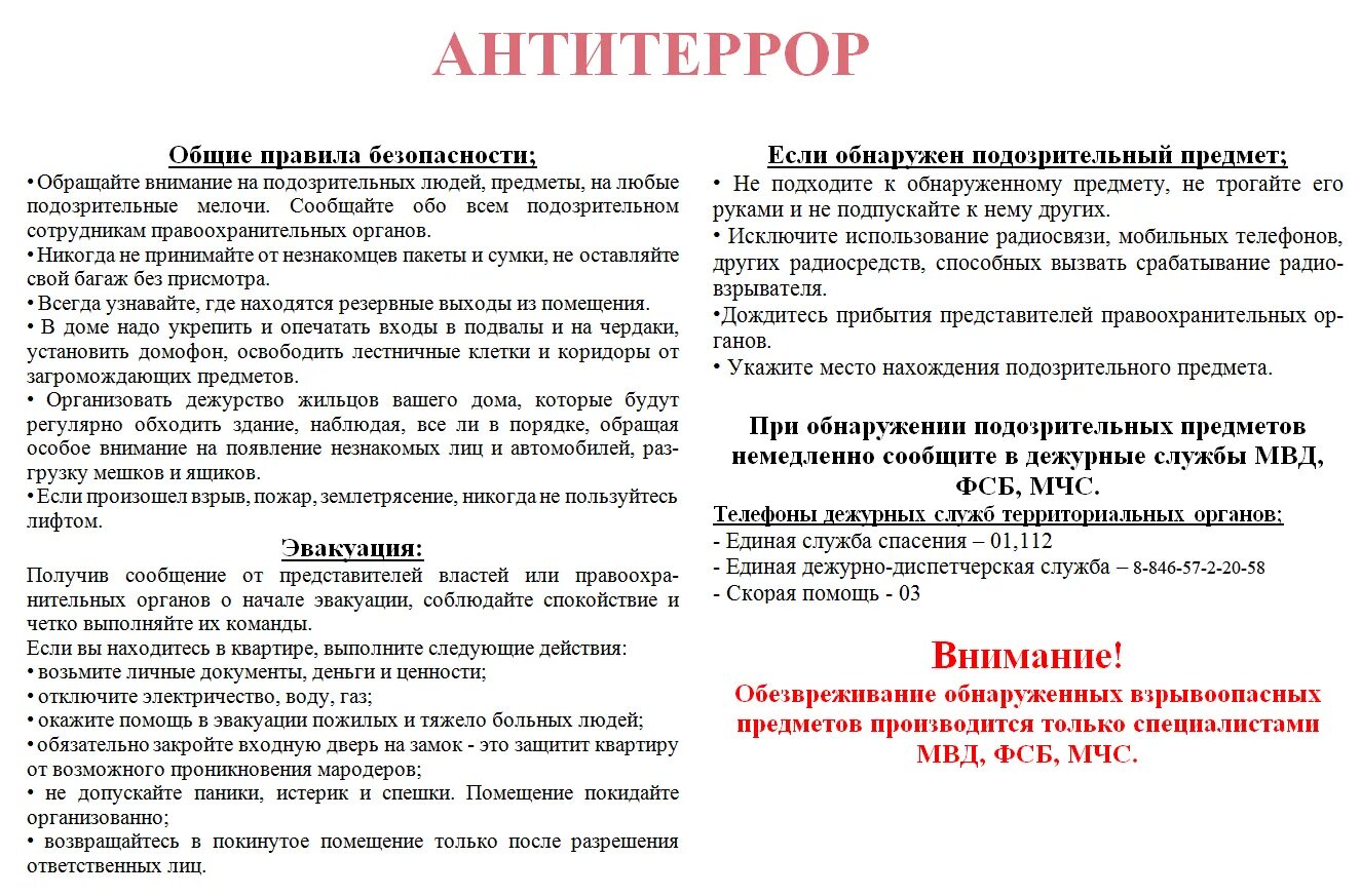 Инструкция для детей по антитеррористической безопасности в ДОУ. Антитеррор в ДОУ памятки для родителей. Памятка для детей по антитеррору в ДОУ. Памятка Антитеррор для родителей школьников. Памятка по терроризму для школьников