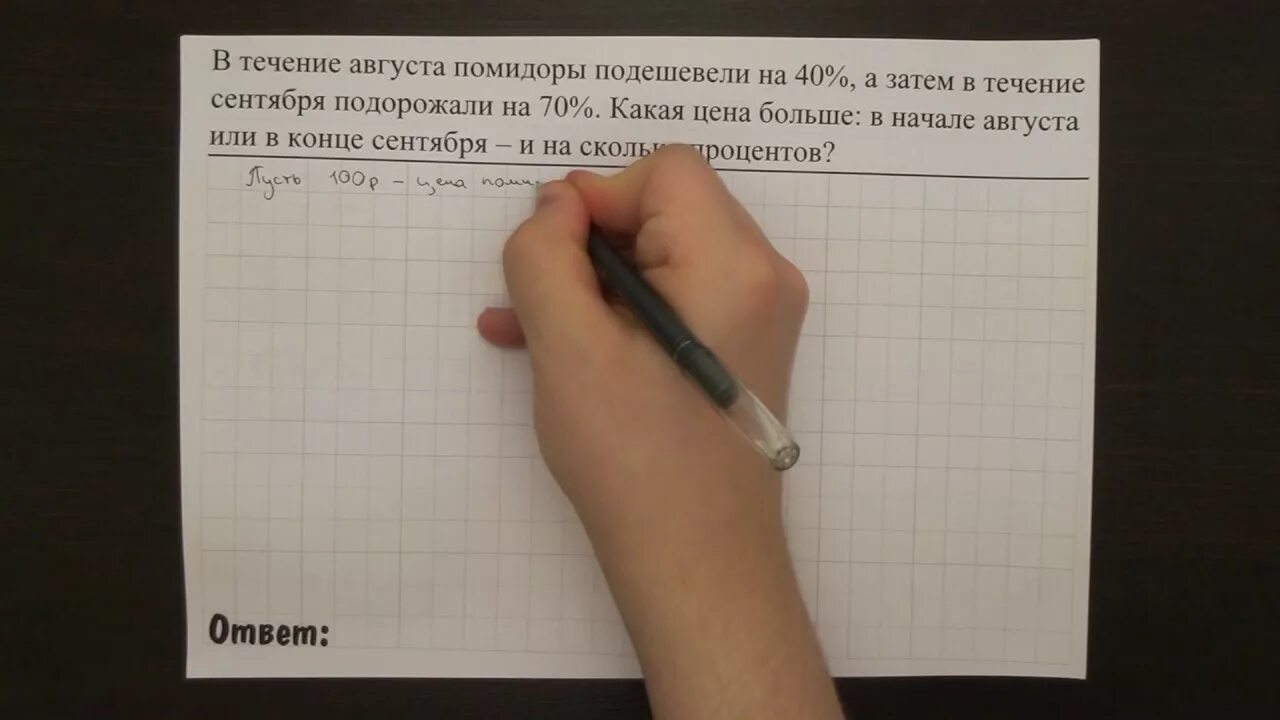 В течение сентября. 22 задание огэ по математике. второй часть огэ математика 22 задание. решение 22 задания огэ по математике. в течение августа помидоры подешевели на 50.