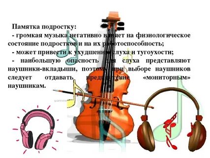 Почему музыка полезно