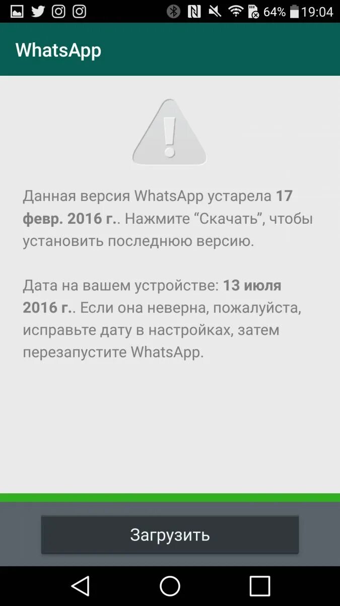 Устарела версия вацап. WHATSAPP версии. Версия ватс апп устарела. Устарела версия ватсап. Ошибка ватсап.