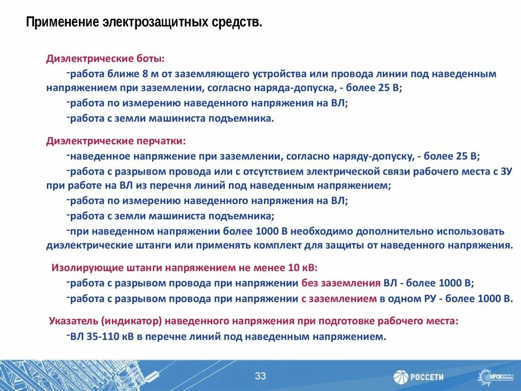 Наведенное напряжение. Способы защиты от наведенного напряжения. Наведенное напряжение (наведенное напряжение). Порядок содержания средств защиты.