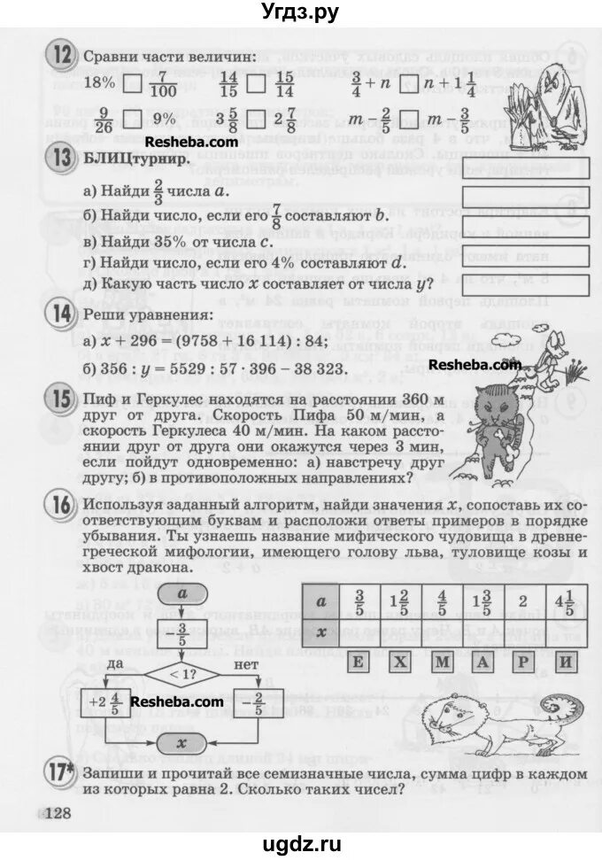 Математика 4 класс л г петерсон учебник. Математика Петерсон 4 класс блиц турнир. Блиц турнир по математике 4 класс Петерсон 2 часть. Блиц турнир по математике 4 класс Петерсон 1 часть. Блиц турнир по математике 2 класс Петерсон 2.