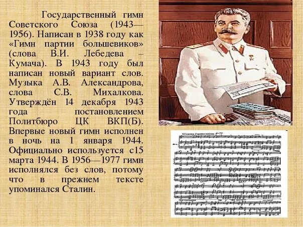 Кто написал гимн союза. Слова сталинского гимна ссср. гимн советского союза текст сталинский. гимн ссср сталинский 1943. гимн ссср текст 1943.