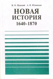 Новая история литература