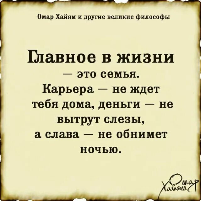 О хайям о счастье. Омар хайям стихи. Стихотворение омара хайяма. Афоризмы. О хайям о счастье.