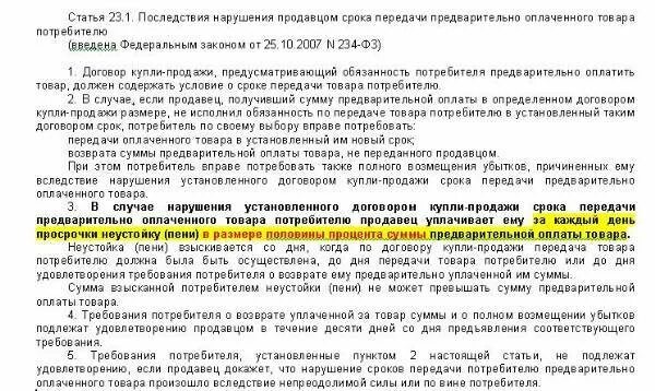 Договор с условием неустойки. Как вернуть предоплату за товар. Как в договоре прописать возврат предоплаты. Условие в договоре о возврате аванса. Почему я должен оплачивать