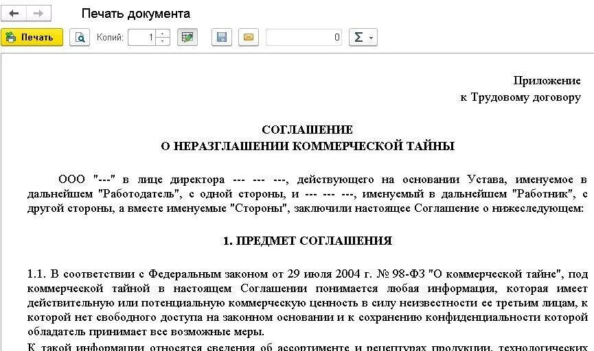 Договор соглашение о неразглашении коммерческой тайны образец. Договор о коммерческой тайне и конфиденциальной информации образец. Коммерческая тайна в договоре образец. Договор о сохранении коммерческой тайны образец.